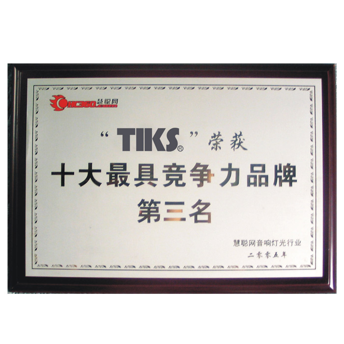 慧聪十大最具竞争品牌